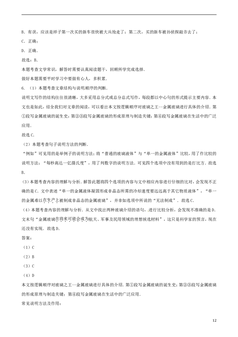 湖北省荆门市2017年中考语文真题试题（含解析）(1)_中考真题_1.语文中考真题2015-2024年_2017年全国中考语文196份_2017年全国中考YuWen196份