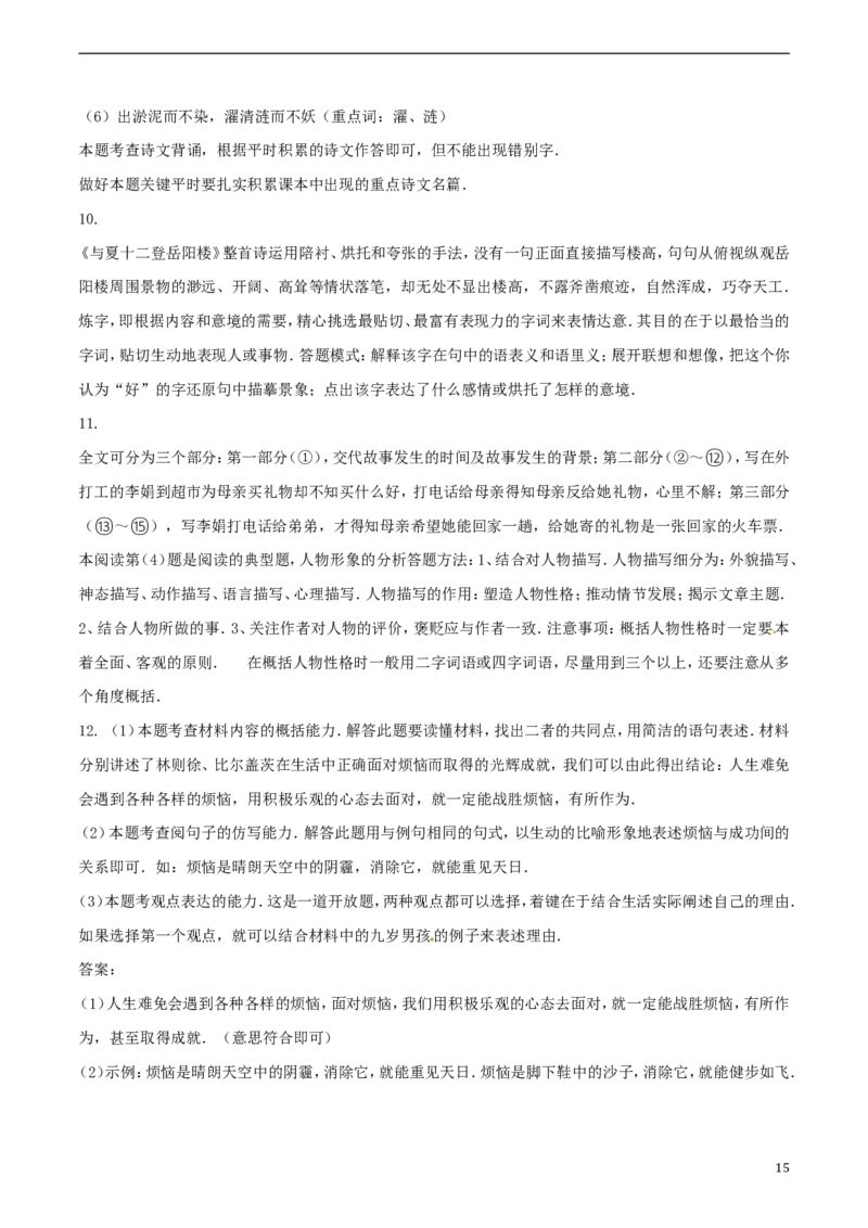 湖北省荆门市2017年中考语文真题试题（含解析）(1)_中考真题_1.语文中考真题2015-2024年_2017年全国中考语文196份_2017年全国中考YuWen196份