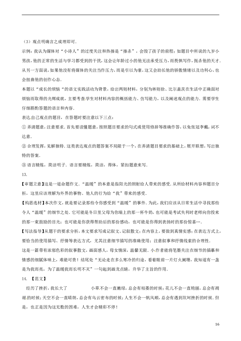 湖北省荆门市2017年中考语文真题试题（含解析）(1)_中考真题_1.语文中考真题2015-2024年_2017年全国中考语文196份_2017年全国中考YuWen196份