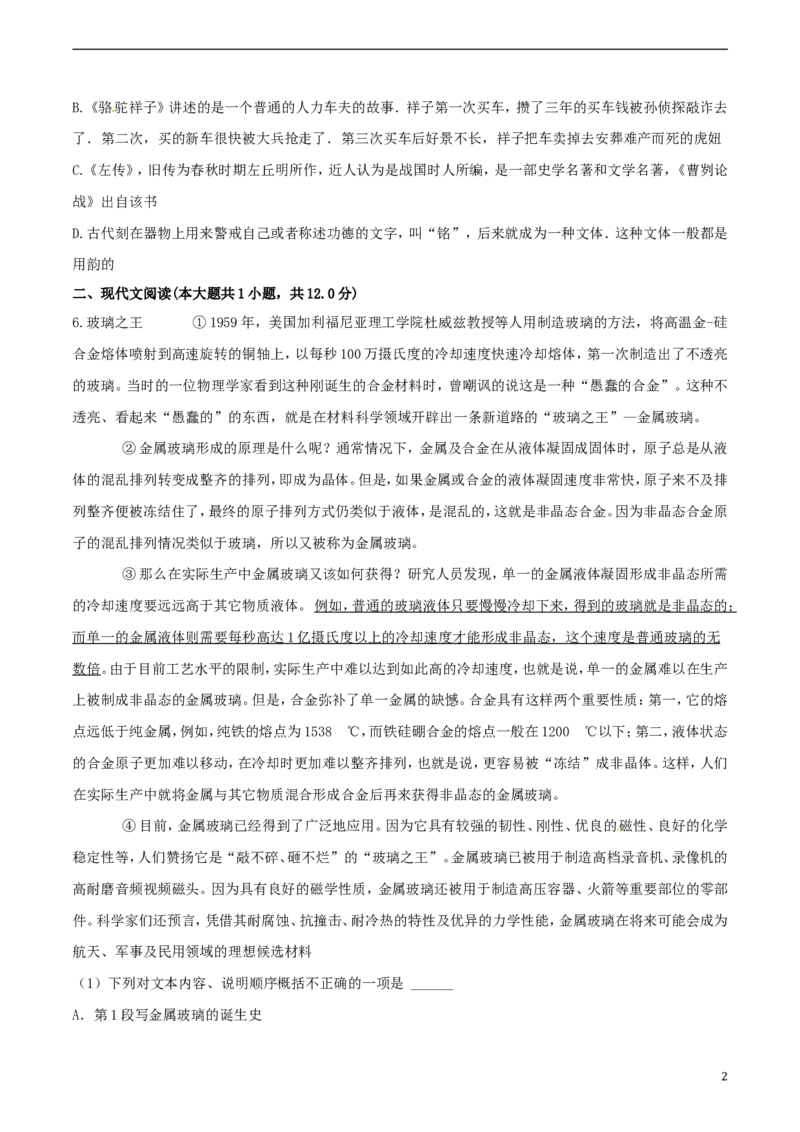 湖北省荆门市2017年中考语文真题试题（含解析）(1)_中考真题_1.语文中考真题2015-2024年_2017年全国中考语文196份_2017年全国中考YuWen196份