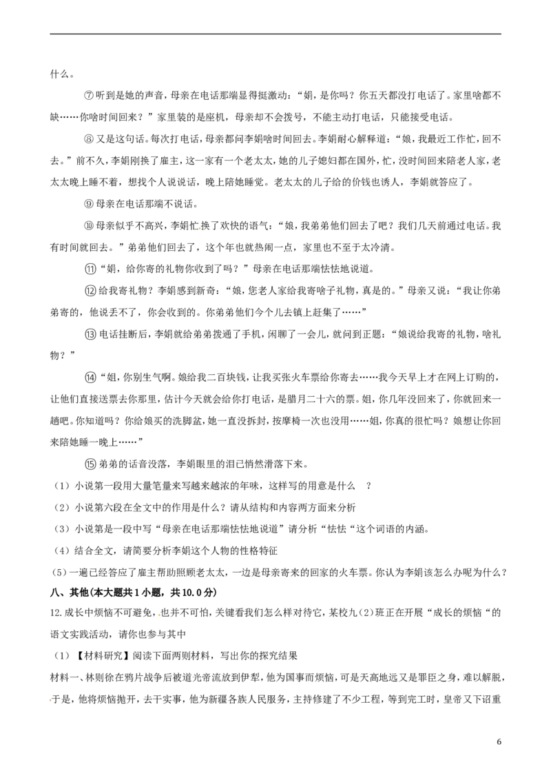 湖北省荆门市2017年中考语文真题试题（含解析）(1)_中考真题_1.语文中考真题2015-2024年_2017年全国中考语文196份_2017年全国中考YuWen196份