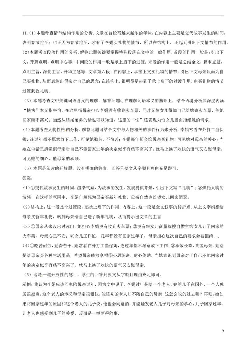 湖北省荆门市2017年中考语文真题试题（含解析）(1)_中考真题_1.语文中考真题2015-2024年_2017年全国中考语文196份_2017年全国中考YuWen196份