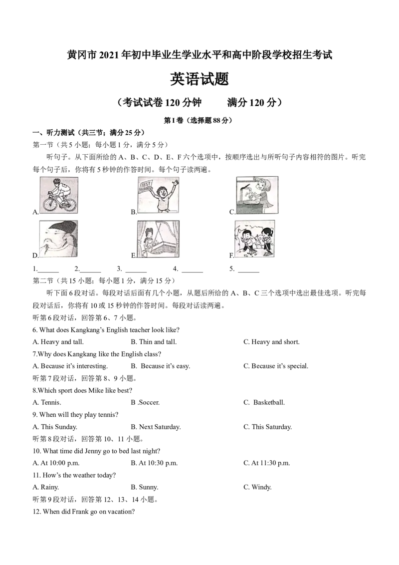 湖北省黄冈市2021年中考英语真题(Word版含答案)_中考真题_3.英语中考真题2015-2024年_地区卷_湖北省_湖北黄冈英语07-21