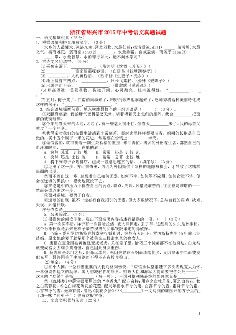 浙江省绍兴市2015年中考语文真题试题（含答案）_中考真题_1.语文中考真题2015-2024年_2015年全国中考语文154份_2015年全国中考154份