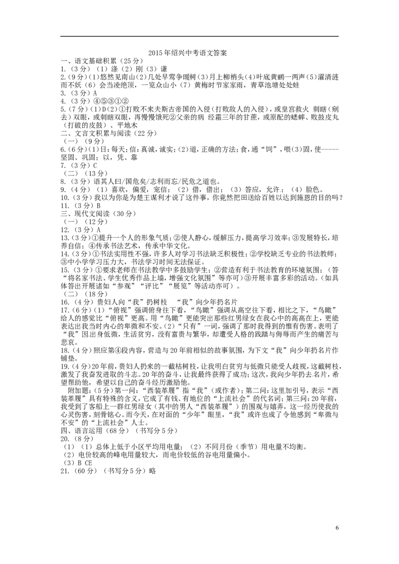浙江省绍兴市2015年中考语文真题试题（含答案）_中考真题_1.语文中考真题2015-2024年_2015年全国中考语文154份_2015年全国中考154份