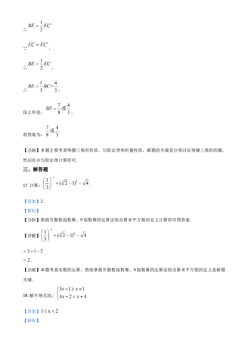 江苏省盐城市2021年中考数学试题（解析版）_中考真题_2.数学中考真题2015-2024年_2021中考数学真题86份_2021江苏省_盐城数学