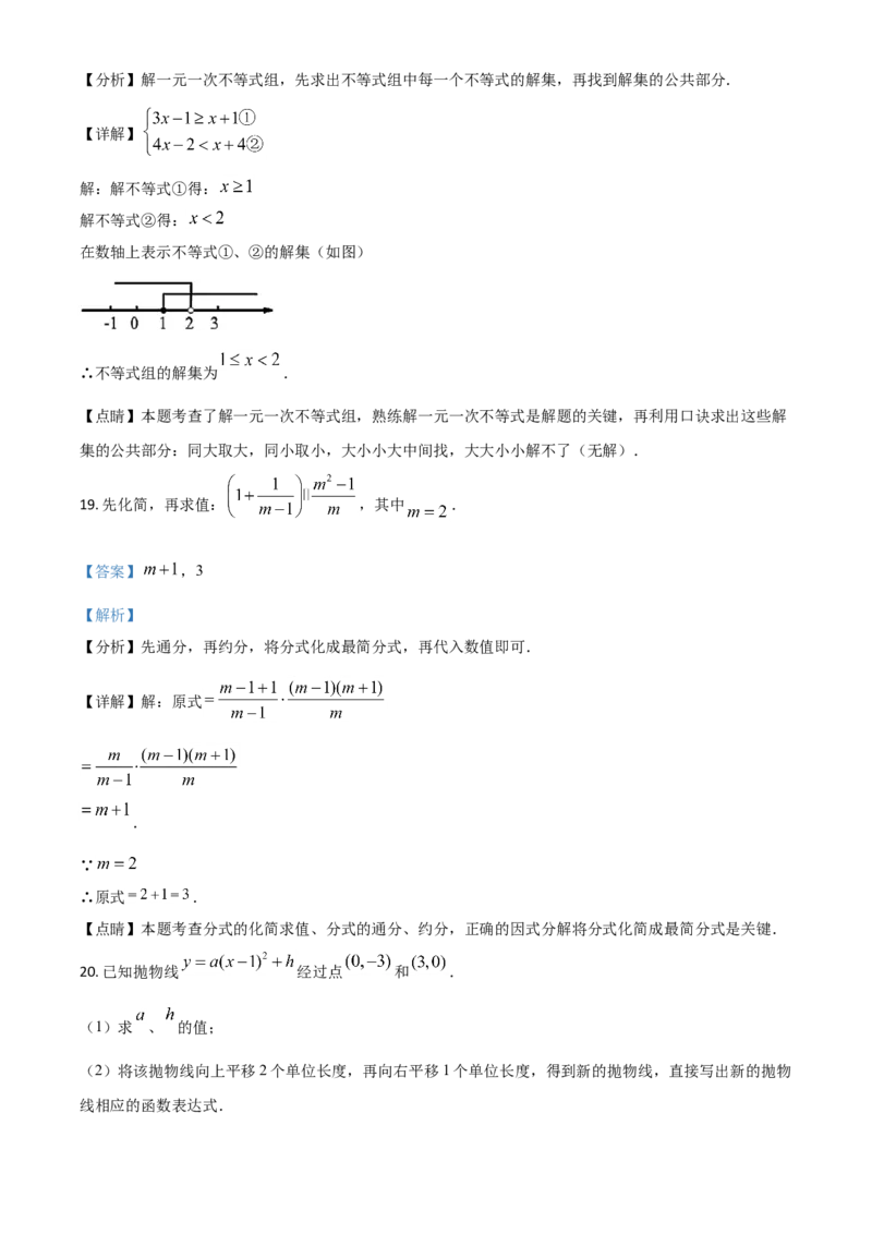 江苏省盐城市2021年中考数学试题（解析版）_中考真题_2.数学中考真题2015-2024年_2021中考数学真题86份_2021江苏省_盐城数学