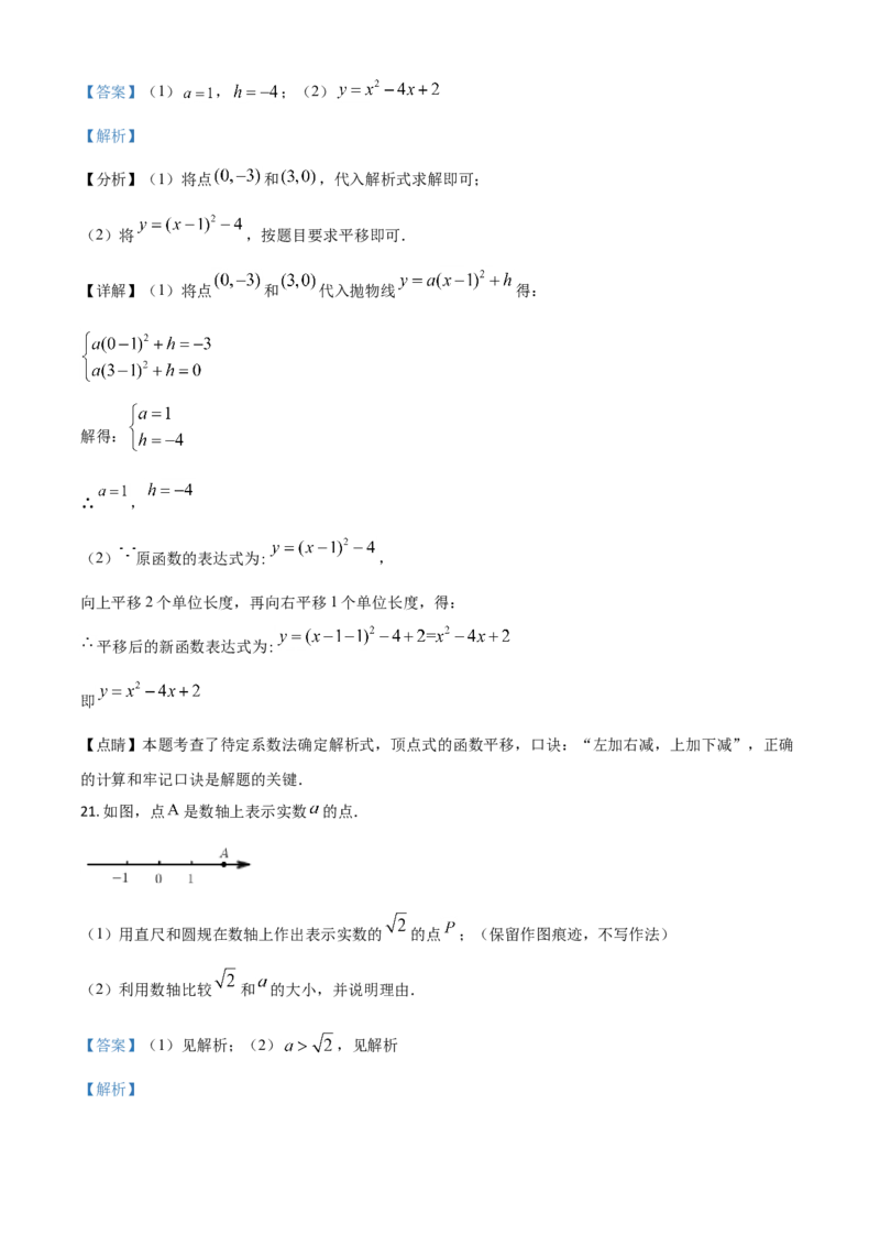 江苏省盐城市2021年中考数学试题（解析版）_中考真题_2.数学中考真题2015-2024年_2021中考数学真题86份_2021江苏省_盐城数学