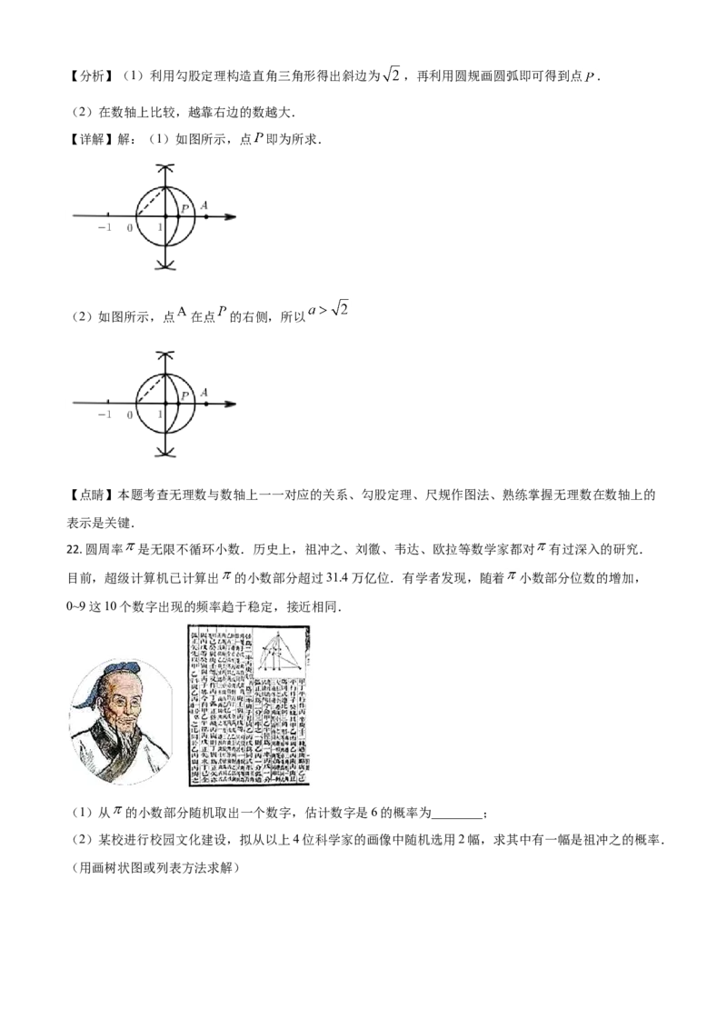 江苏省盐城市2021年中考数学试题（解析版）_中考真题_2.数学中考真题2015-2024年_2021中考数学真题86份_2021江苏省_盐城数学