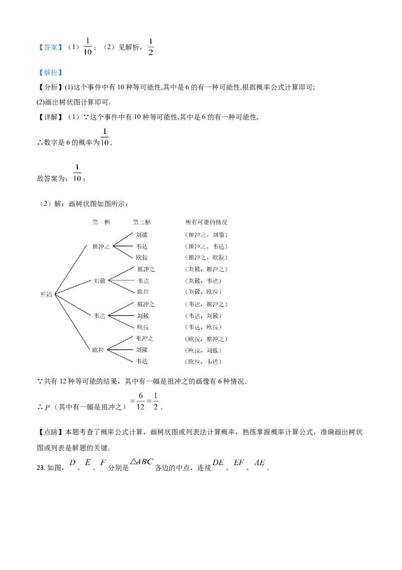 江苏省盐城市2021年中考数学试题（解析版）_中考真题_2.数学中考真题2015-2024年_2021中考数学真题86份_2021江苏省_盐城数学