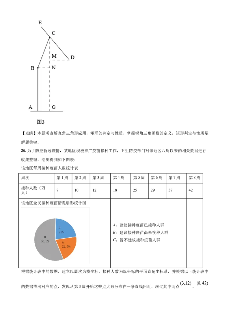 江苏省盐城市2021年中考数学试题（解析版）_中考真题_2.数学中考真题2015-2024年_2021中考数学真题86份_2021江苏省_盐城数学