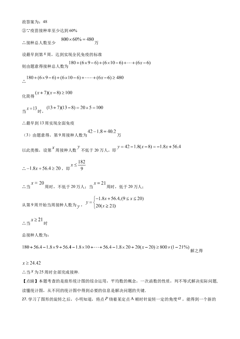 江苏省盐城市2021年中考数学试题（解析版）_中考真题_2.数学中考真题2015-2024年_2021中考数学真题86份_2021江苏省_盐城数学