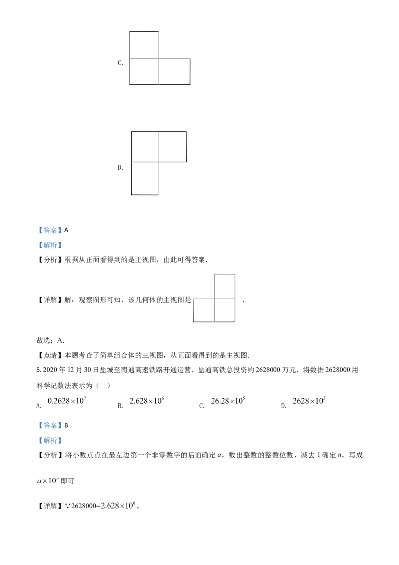 江苏省盐城市2021年中考数学试题（解析版）_中考真题_2.数学中考真题2015-2024年_2021中考数学真题86份_2021江苏省_盐城数学