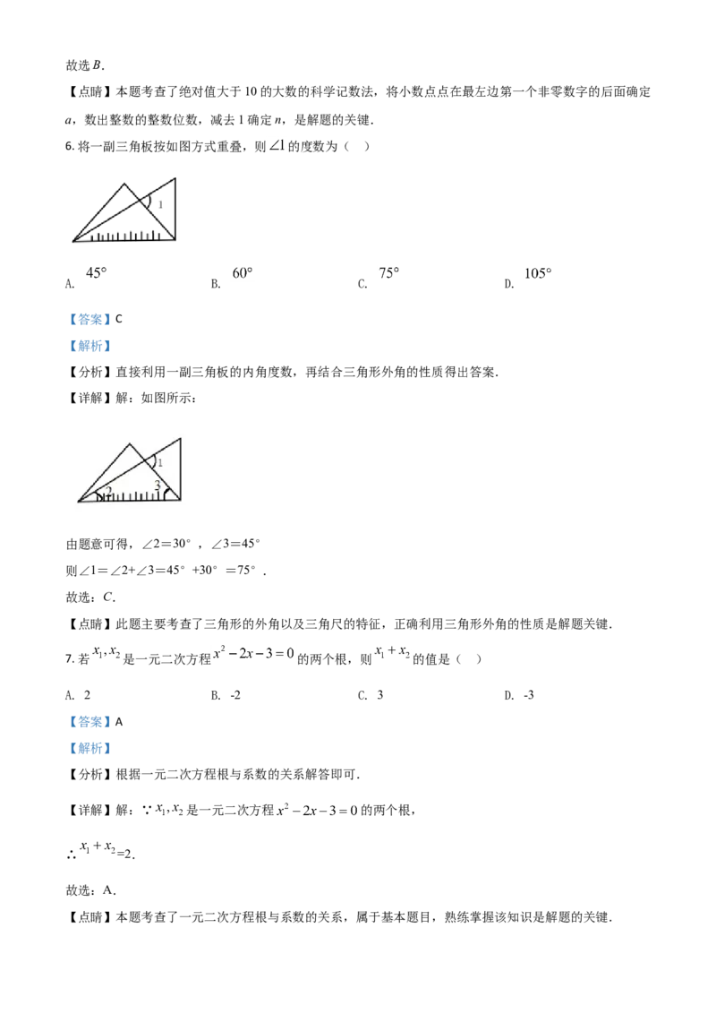 江苏省盐城市2021年中考数学试题（解析版）_中考真题_2.数学中考真题2015-2024年_2021中考数学真题86份_2021江苏省_盐城数学
