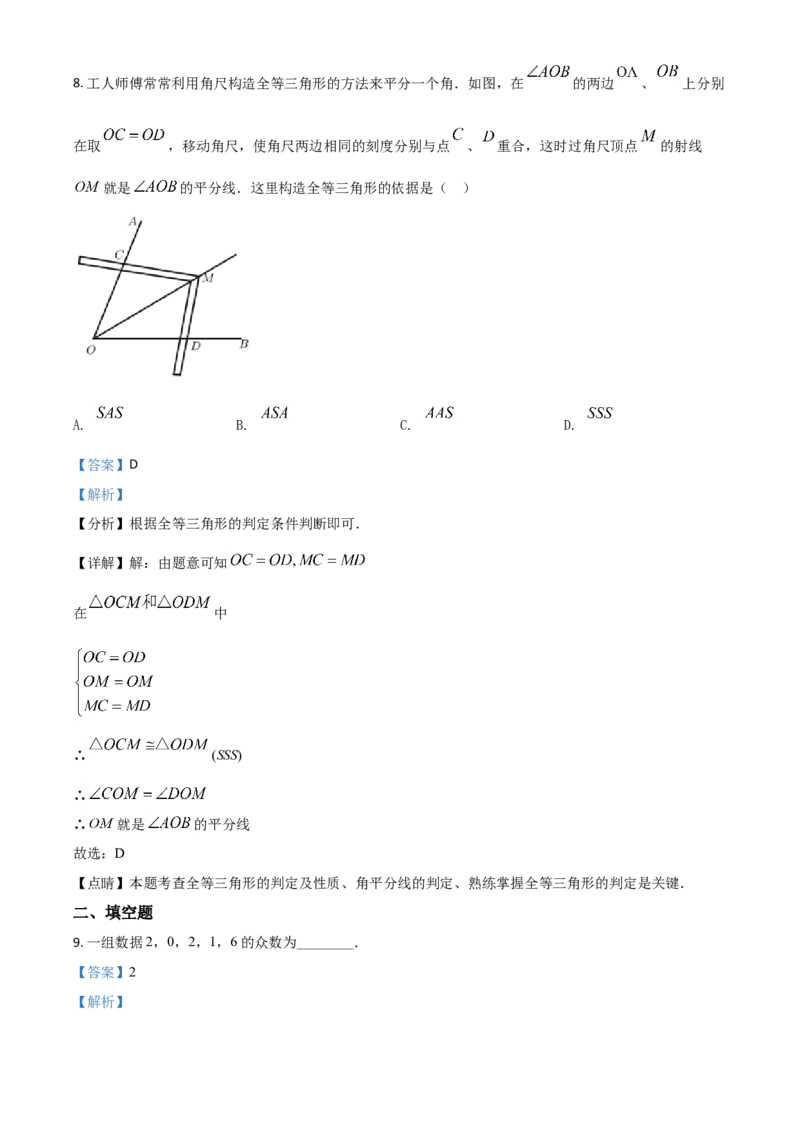 江苏省盐城市2021年中考数学试题（解析版）_中考真题_2.数学中考真题2015-2024年_2021中考数学真题86份_2021江苏省_盐城数学