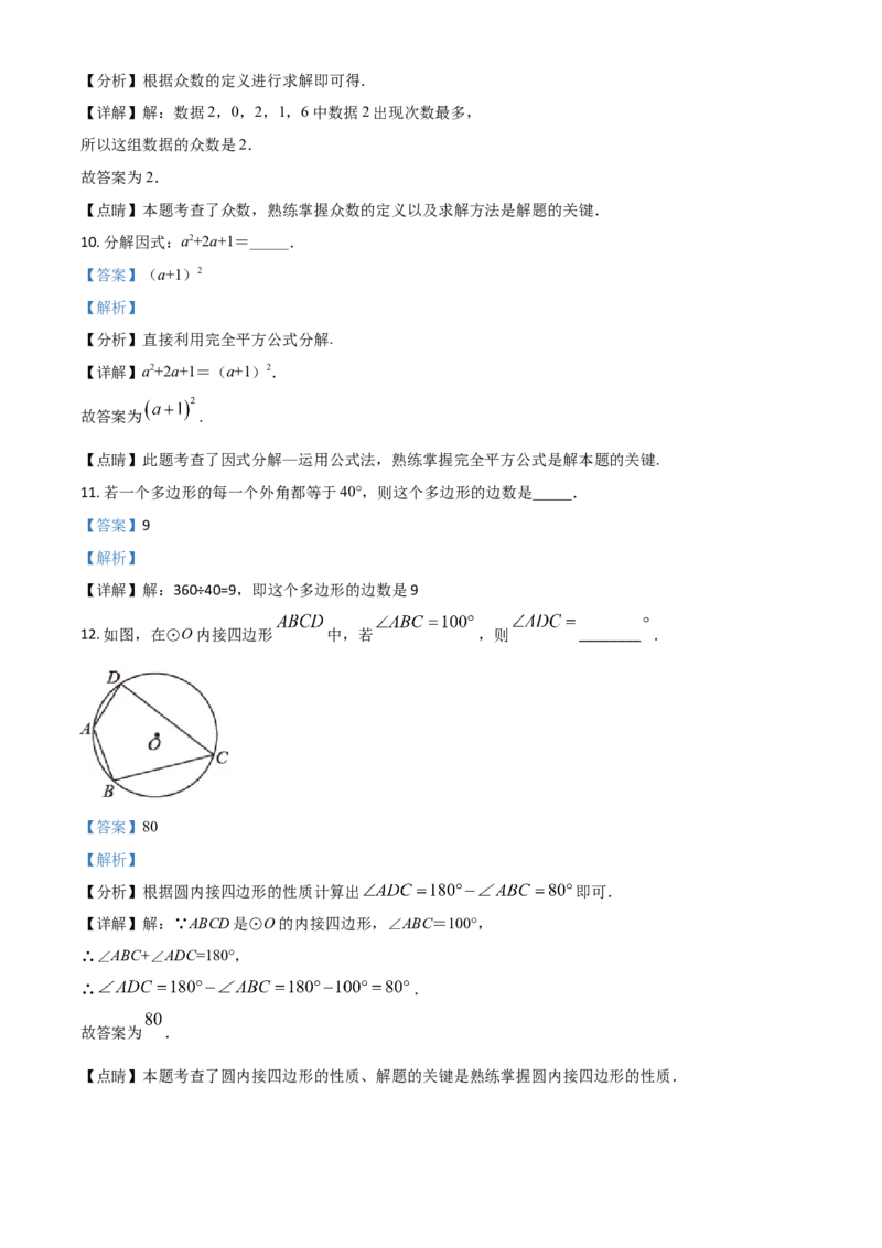 江苏省盐城市2021年中考数学试题（解析版）_中考真题_2.数学中考真题2015-2024年_2021中考数学真题86份_2021江苏省_盐城数学