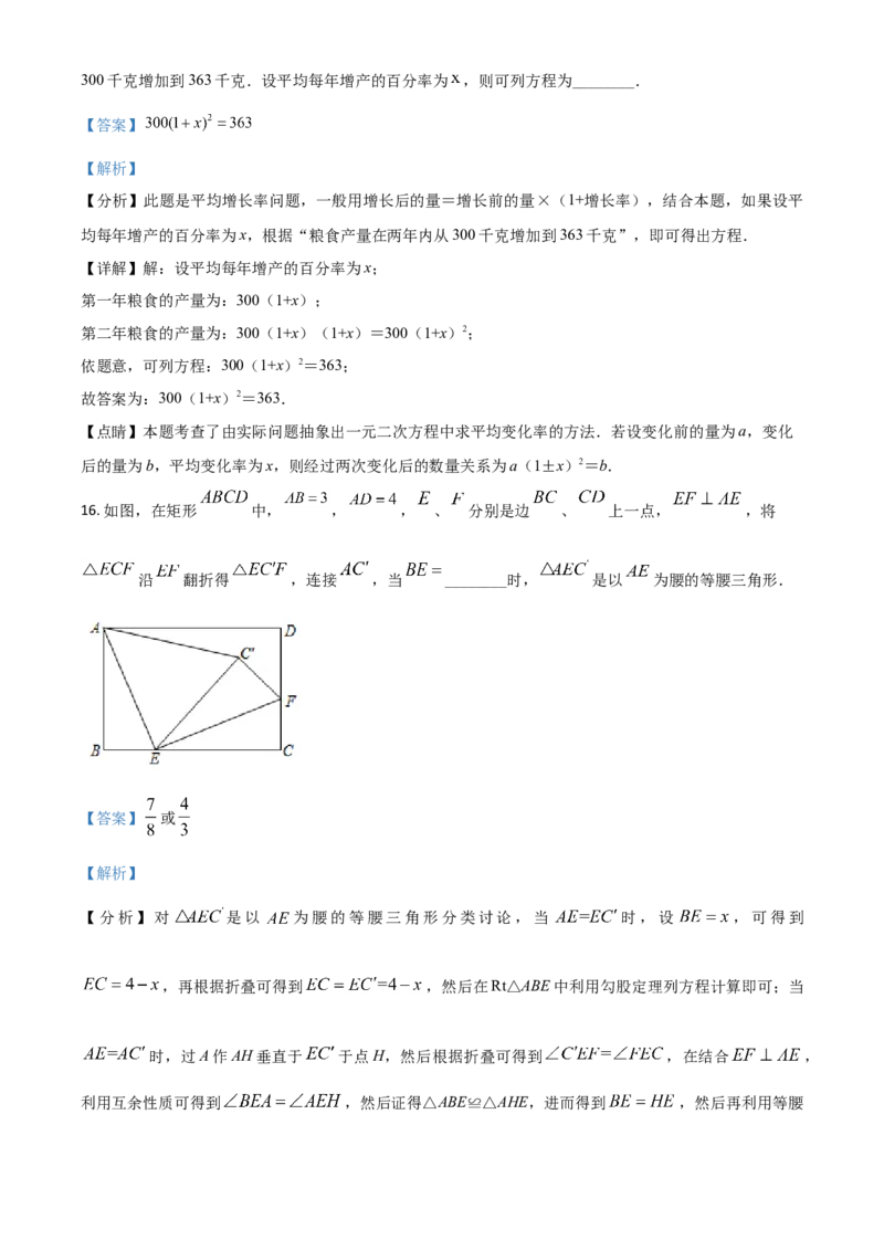 江苏省盐城市2021年中考数学试题（解析版）_中考真题_2.数学中考真题2015-2024年_2021中考数学真题86份_2021江苏省_盐城数学