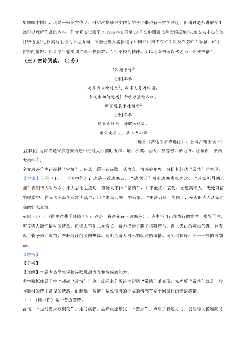 浙江省湖州市2021年中考语文试题（解析版）_中考真题_1.语文中考真题2015-2024年_2021中考语文真题86份_2021浙江_湖州语文