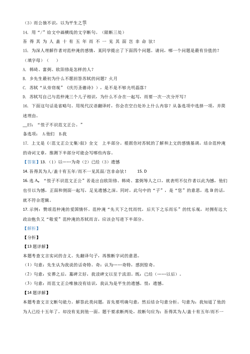 浙江省湖州市2021年中考语文试题（解析版）_中考真题_1.语文中考真题2015-2024年_2021中考语文真题86份_2021浙江_湖州语文