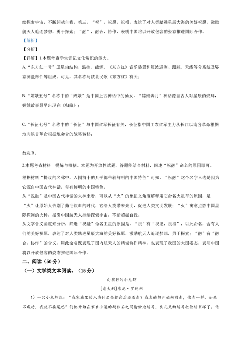 浙江省湖州市2021年中考语文试题（解析版）_中考真题_1.语文中考真题2015-2024年_2021中考语文真题86份_2021浙江_湖州语文
