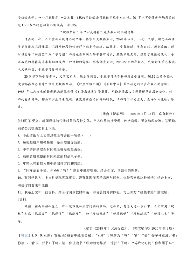 浙江省湖州市2021年中考语文试题（解析版）_中考真题_1.语文中考真题2015-2024年_2021中考语文真题86份_2021浙江_湖州语文