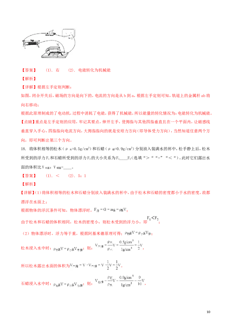 湖北省恩施州2018年中考物理真题试题（含解析）_中考真题_4.物理中考真题2015-2024年_2018年中考物理真题223份