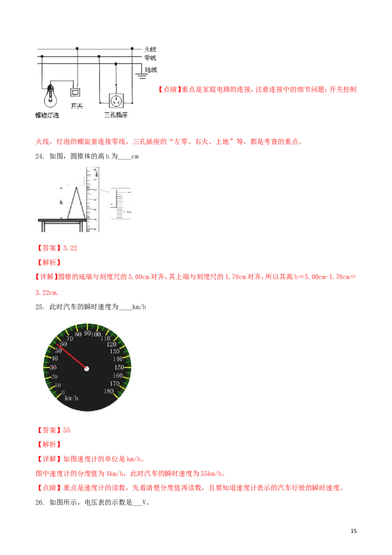 湖北省恩施州2018年中考物理真题试题（含解析）_中考真题_4.物理中考真题2015-2024年_2018年中考物理真题223份