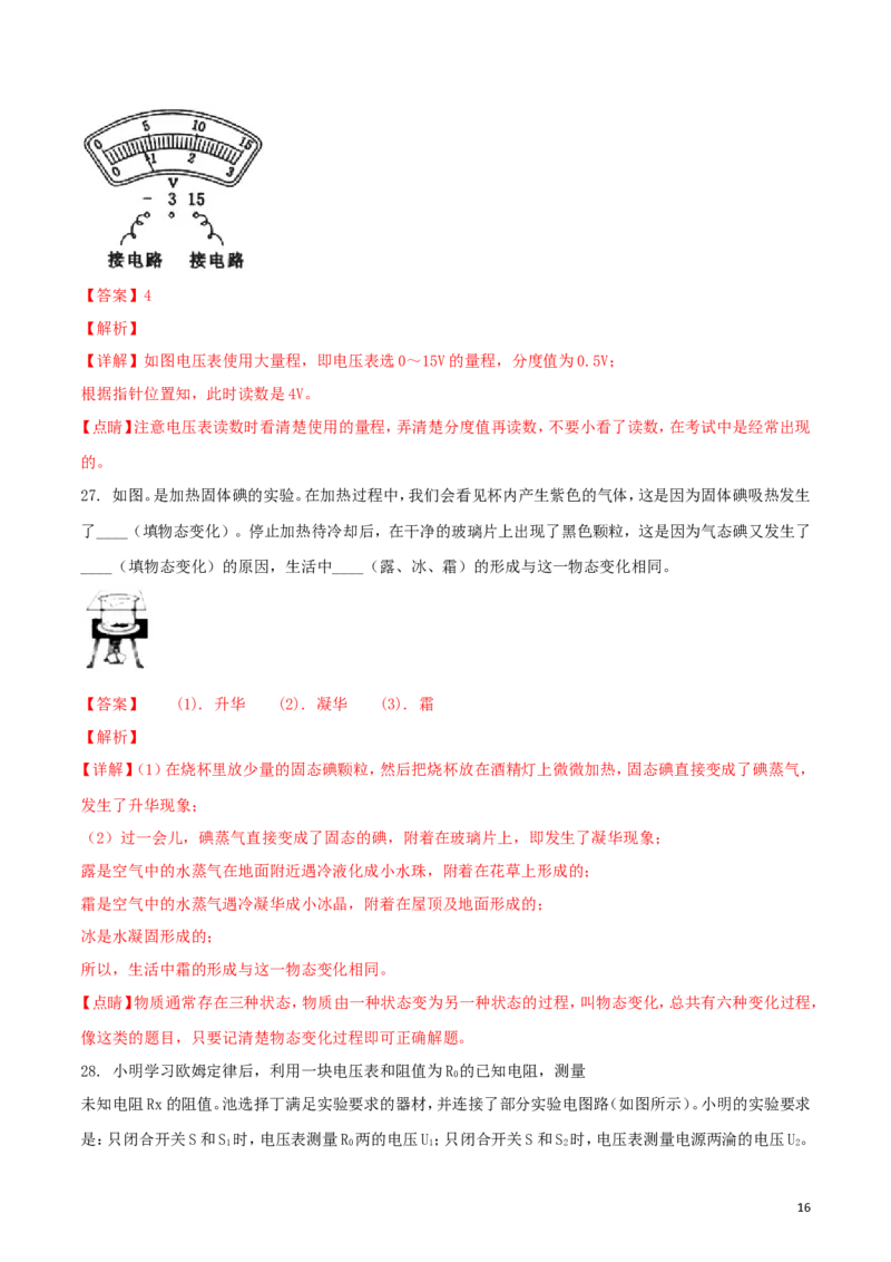 湖北省恩施州2018年中考物理真题试题（含解析）_中考真题_4.物理中考真题2015-2024年_2018年中考物理真题223份
