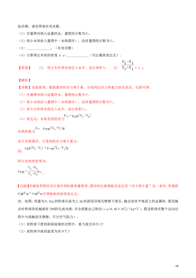 湖北省恩施州2018年中考物理真题试题（含解析）_中考真题_4.物理中考真题2015-2024年_2018年中考物理真题223份