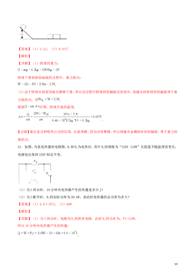 湖北省恩施州2018年中考物理真题试题（含解析）_中考真题_4.物理中考真题2015-2024年_2018年中考物理真题223份