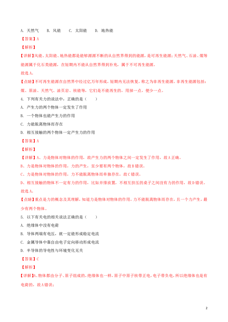 湖北省恩施州2018年中考物理真题试题（含解析）_中考真题_4.物理中考真题2015-2024年_2018年中考物理真题223份