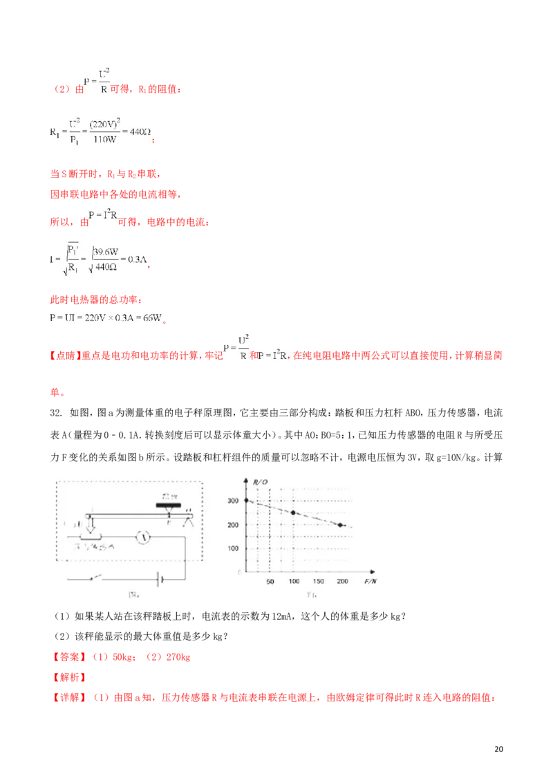 湖北省恩施州2018年中考物理真题试题（含解析）_中考真题_4.物理中考真题2015-2024年_2018年中考物理真题223份