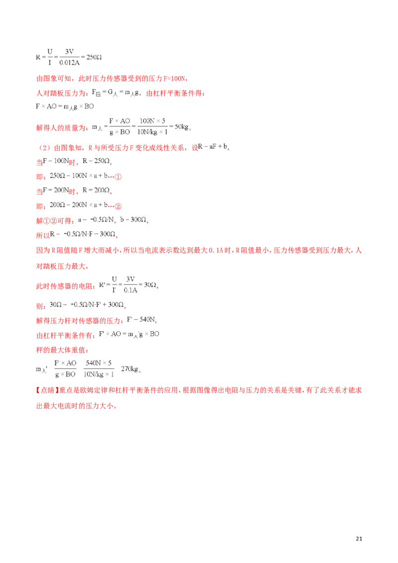 湖北省恩施州2018年中考物理真题试题（含解析）_中考真题_4.物理中考真题2015-2024年_2018年中考物理真题223份