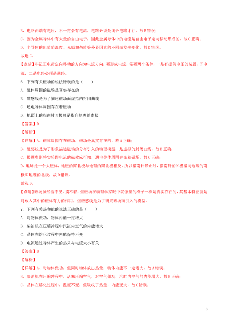 湖北省恩施州2018年中考物理真题试题（含解析）_中考真题_4.物理中考真题2015-2024年_2018年中考物理真题223份