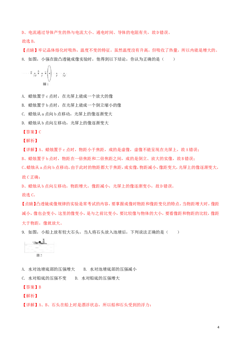 湖北省恩施州2018年中考物理真题试题（含解析）_中考真题_4.物理中考真题2015-2024年_2018年中考物理真题223份