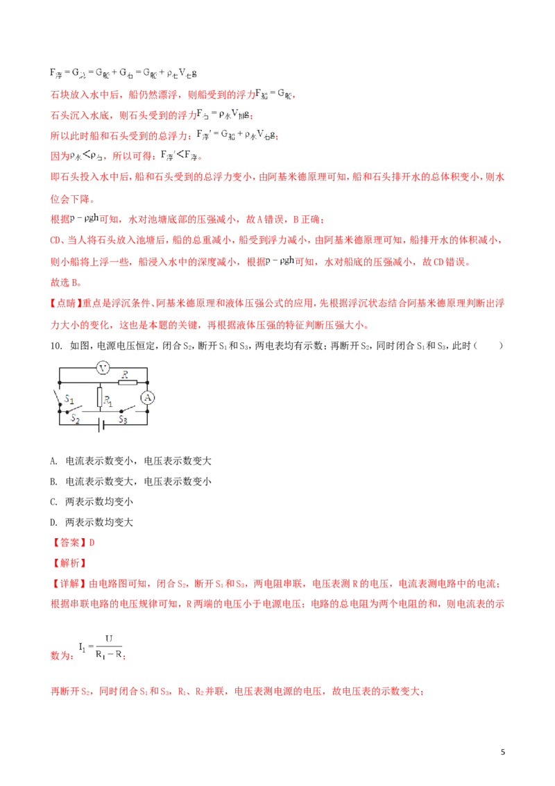 湖北省恩施州2018年中考物理真题试题（含解析）_中考真题_4.物理中考真题2015-2024年_2018年中考物理真题223份