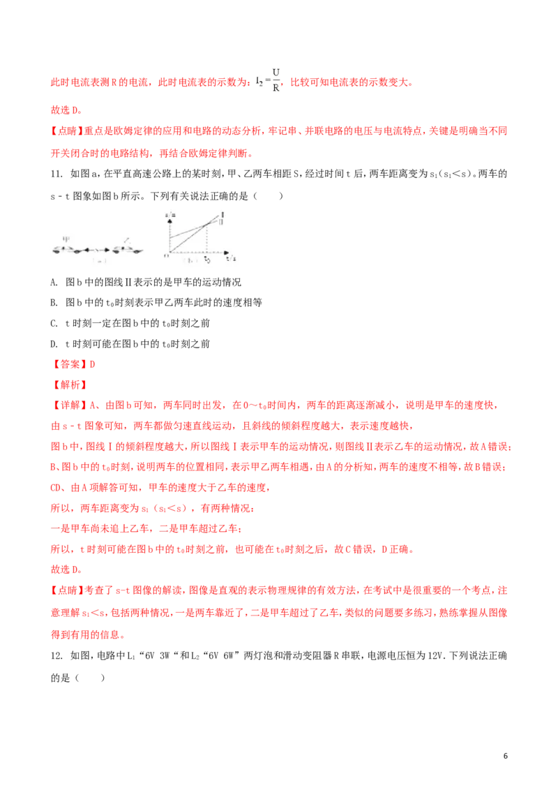 湖北省恩施州2018年中考物理真题试题（含解析）_中考真题_4.物理中考真题2015-2024年_2018年中考物理真题223份