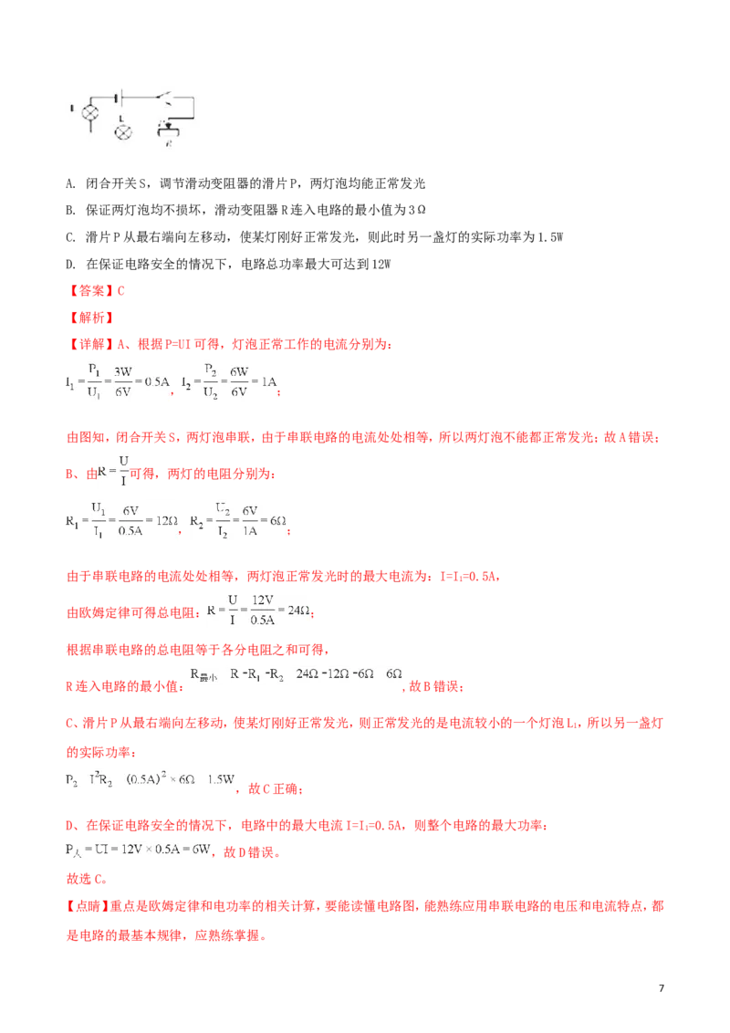 湖北省恩施州2018年中考物理真题试题（含解析）_中考真题_4.物理中考真题2015-2024年_2018年中考物理真题223份