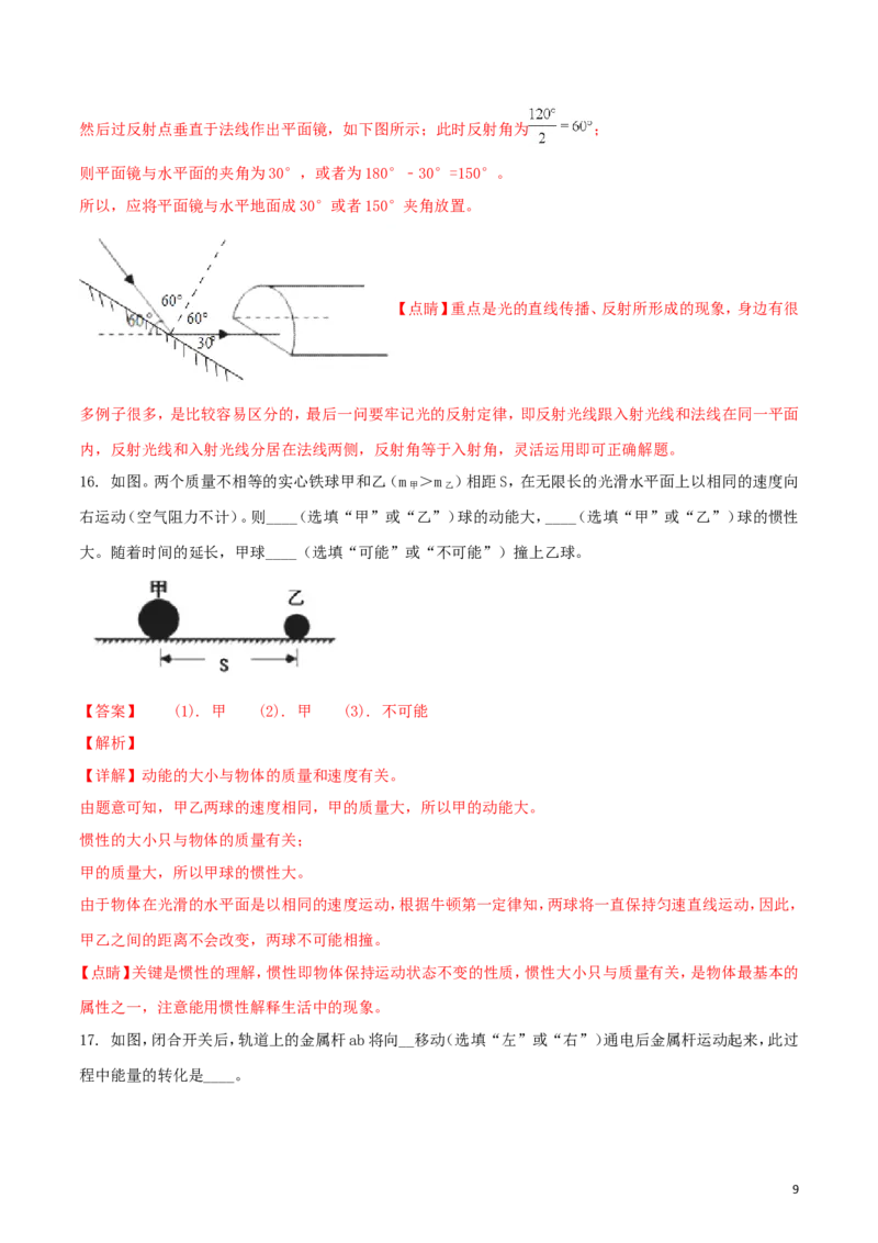 湖北省恩施州2018年中考物理真题试题（含解析）_中考真题_4.物理中考真题2015-2024年_2018年中考物理真题223份
