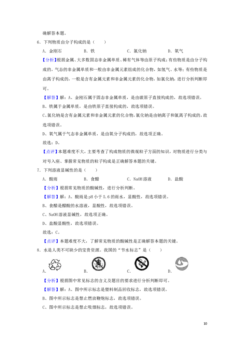 江苏省扬州市2019年中考化学真题试题（含解析）_中考真题_5.化学中考真题2015-2024年_2019中考真题卷（140份）