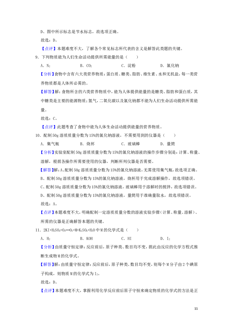江苏省扬州市2019年中考化学真题试题（含解析）_中考真题_5.化学中考真题2015-2024年_2019中考真题卷（140份）