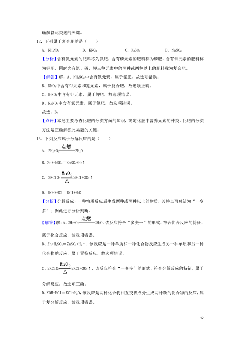 江苏省扬州市2019年中考化学真题试题（含解析）_中考真题_5.化学中考真题2015-2024年_2019中考真题卷（140份）