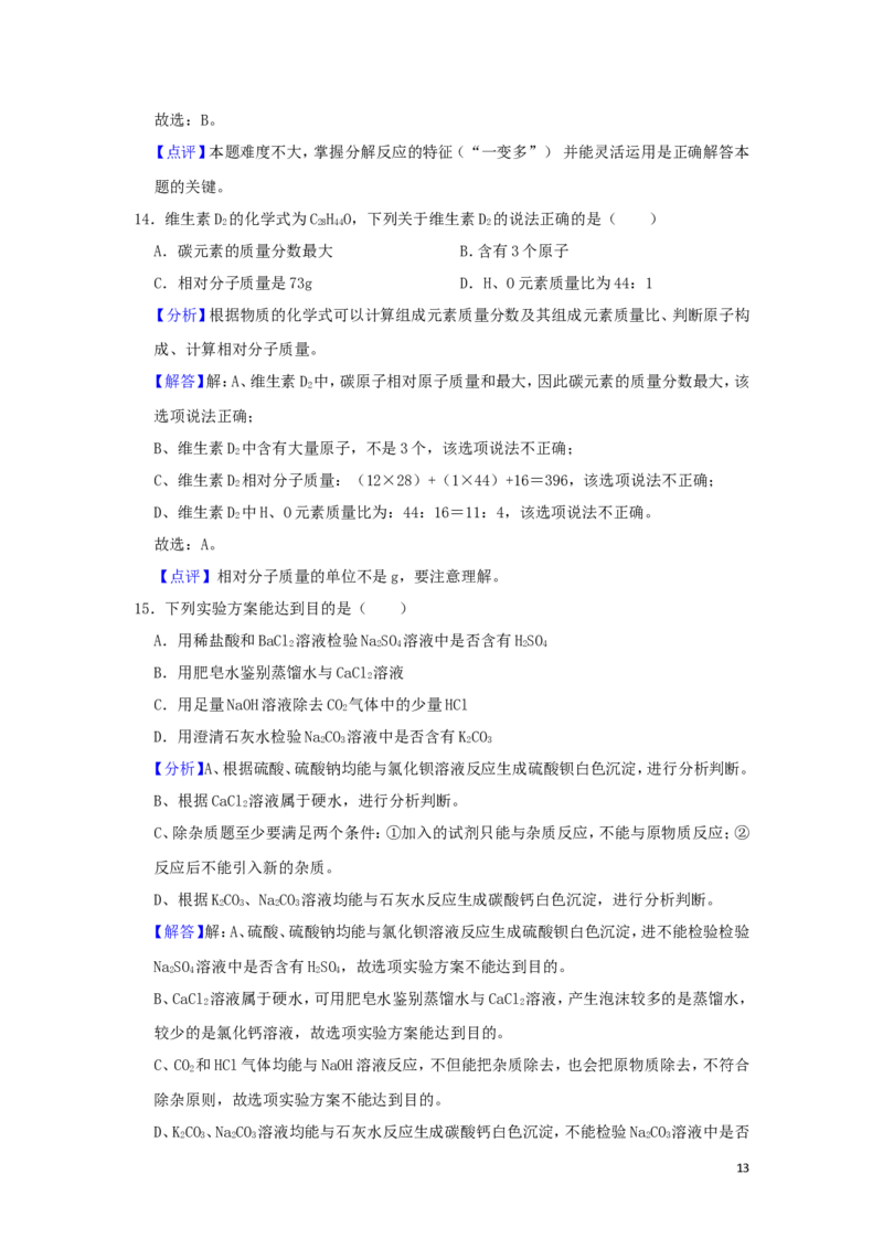 江苏省扬州市2019年中考化学真题试题（含解析）_中考真题_5.化学中考真题2015-2024年_2019中考真题卷（140份）