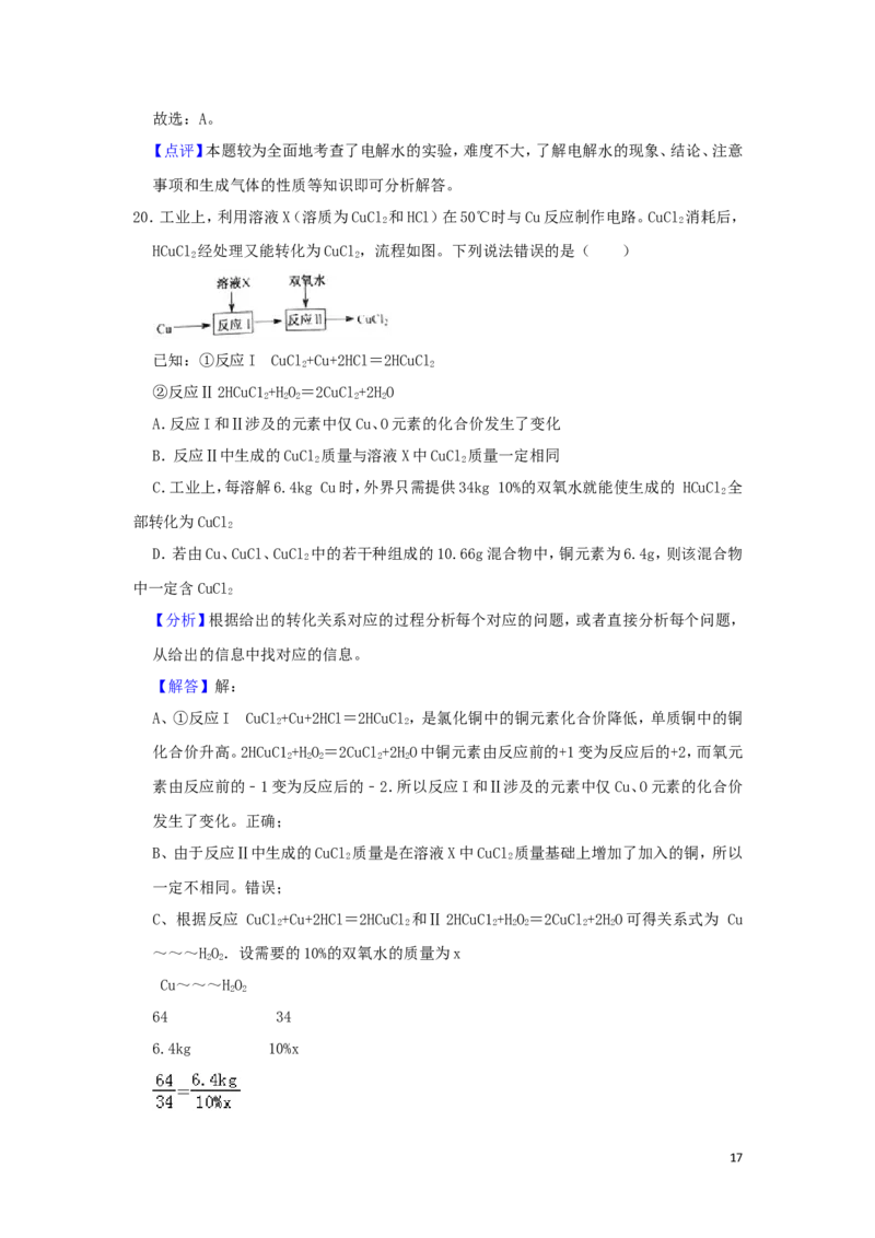 江苏省扬州市2019年中考化学真题试题（含解析）_中考真题_5.化学中考真题2015-2024年_2019中考真题卷（140份）