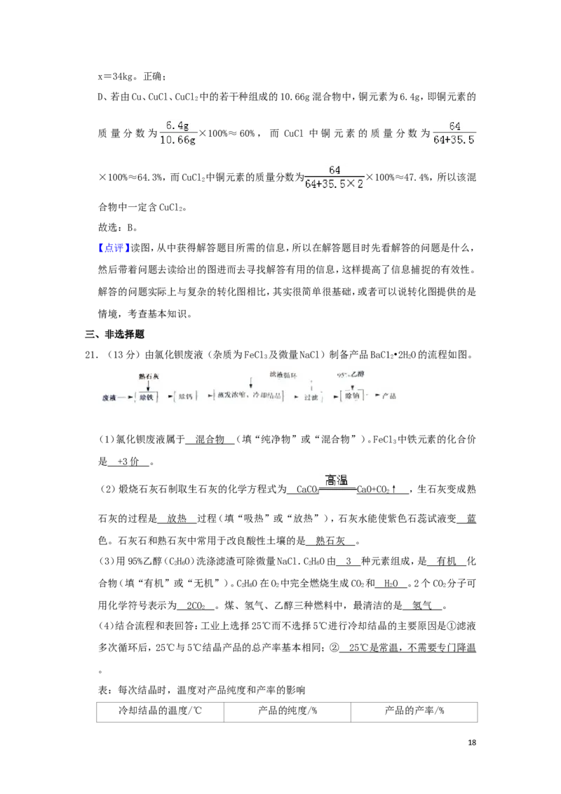 江苏省扬州市2019年中考化学真题试题（含解析）_中考真题_5.化学中考真题2015-2024年_2019中考真题卷（140份）