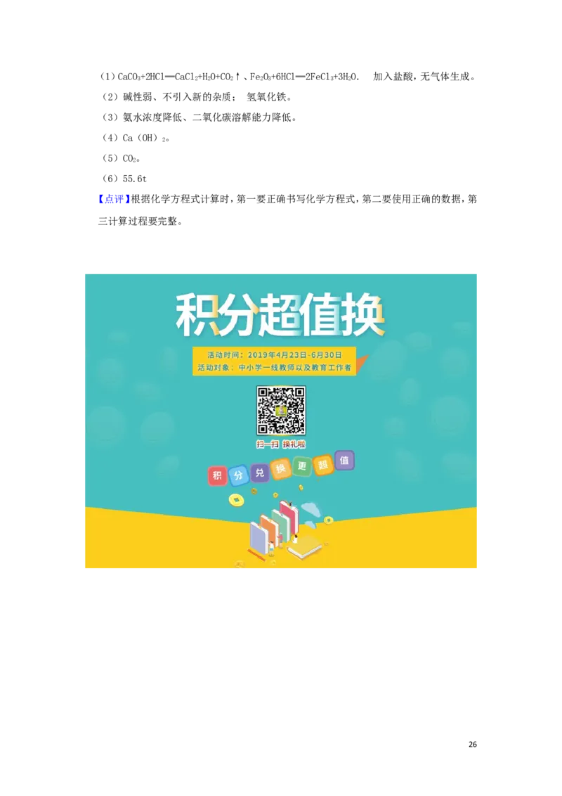 江苏省扬州市2019年中考化学真题试题（含解析）_中考真题_5.化学中考真题2015-2024年_2019中考真题卷（140份）
