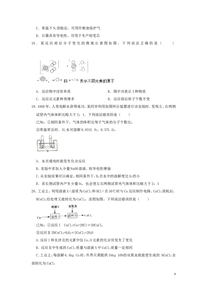 江苏省扬州市2019年中考化学真题试题（含解析）_中考真题_5.化学中考真题2015-2024年_2019中考真题卷（140份）