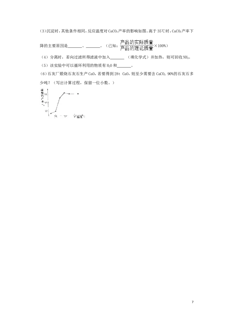 江苏省扬州市2019年中考化学真题试题（含解析）_中考真题_5.化学中考真题2015-2024年_2019中考真题卷（140份）