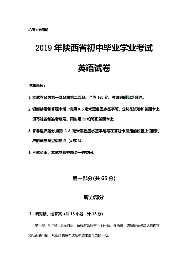 陕西省2019年中考英语真题试题解析_中考真题_3.英语中考真题2015-2024年_2019年全国中考YINGYU148份_陕西省2019年中考英语真题试题（含解析）_陕西省2019年中考英语真题试题（含解析）