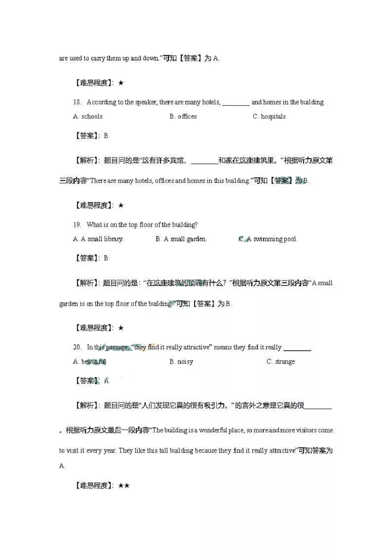 陕西省2019年中考英语真题试题解析_中考真题_3.英语中考真题2015-2024年_2019年全国中考YINGYU148份_陕西省2019年中考英语真题试题（含解析）_陕西省2019年中考英语真题试题（含解析）